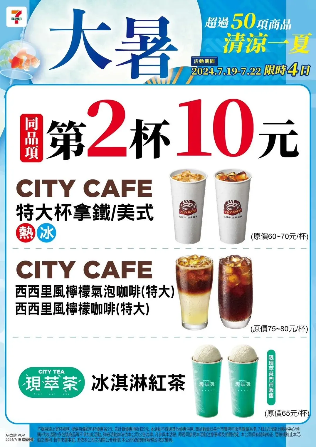 多項飲品優惠。（圖／業者提供）