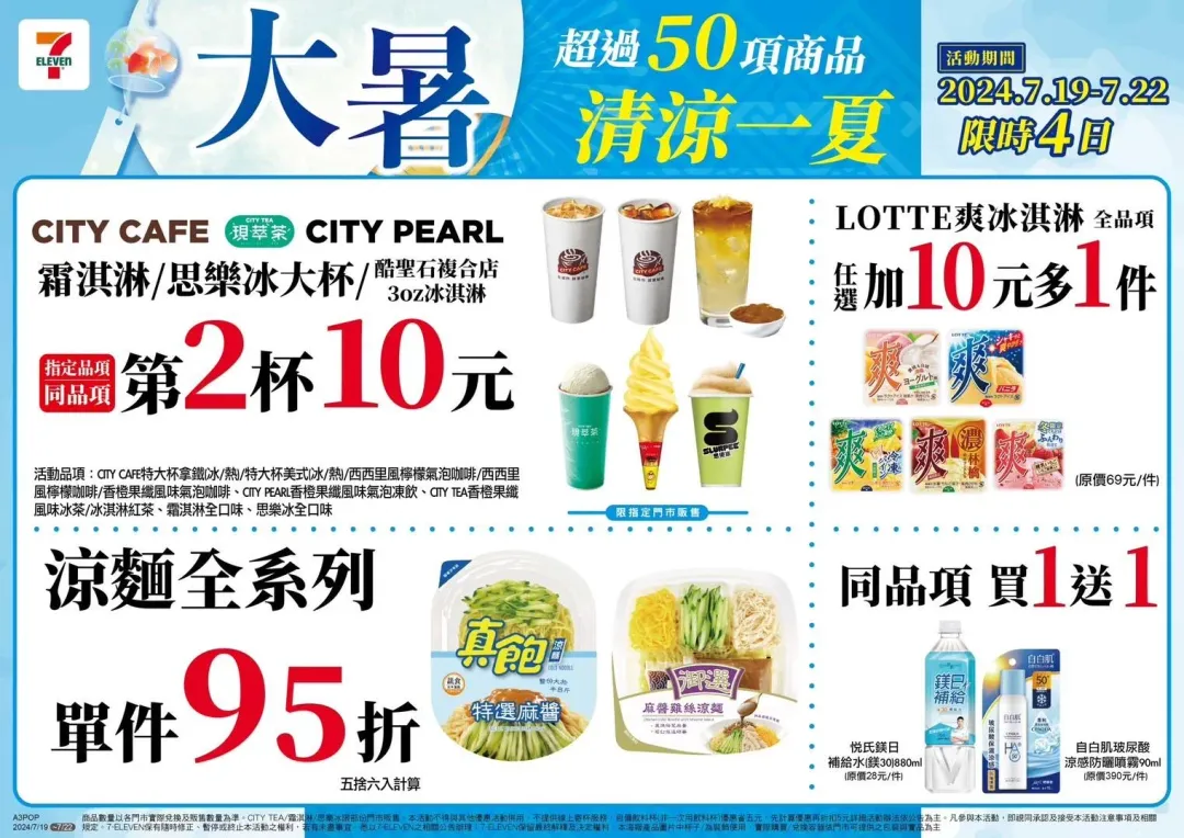 多項商品優惠。（圖／業者提供）
