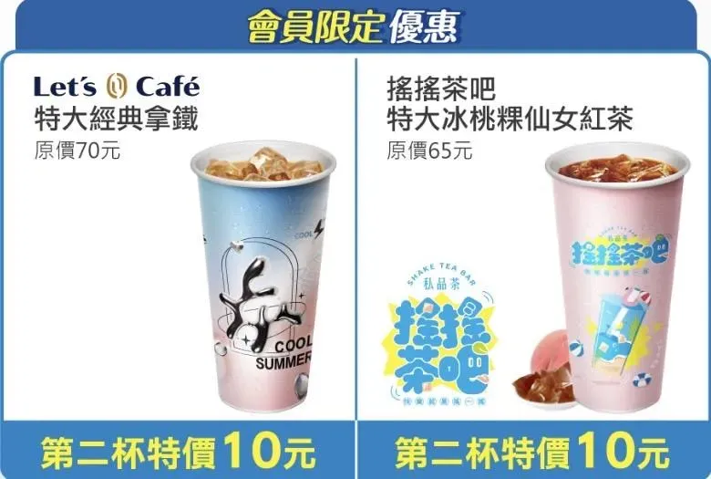 全家飲品優惠。（圖／業者提供）