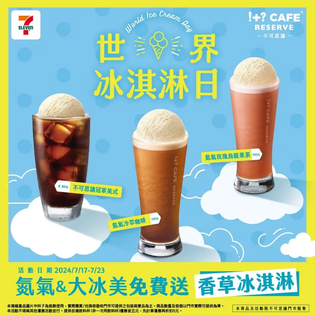 免費送冰淇淋。（圖／業者提供）