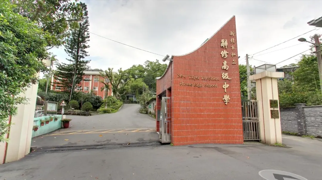 辭修高中傳遭陳履安妻兒掏空校產。(圖/Google Maps)