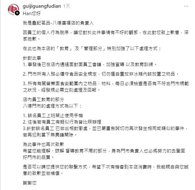 八德廣福店的負責人也特別出來回應此事，並下令未來員工上班禁止使用手機。（圖／翻攝自Threads）