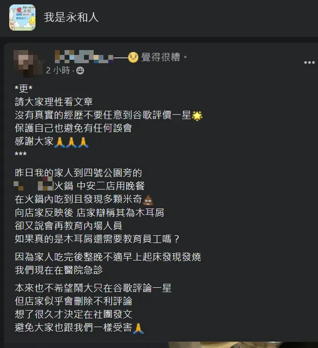 受害網友將恐怖的用餐經驗分享到社群平台,吸引許多網友圍觀。(圖/翻攝自Facebook@我是永和人)