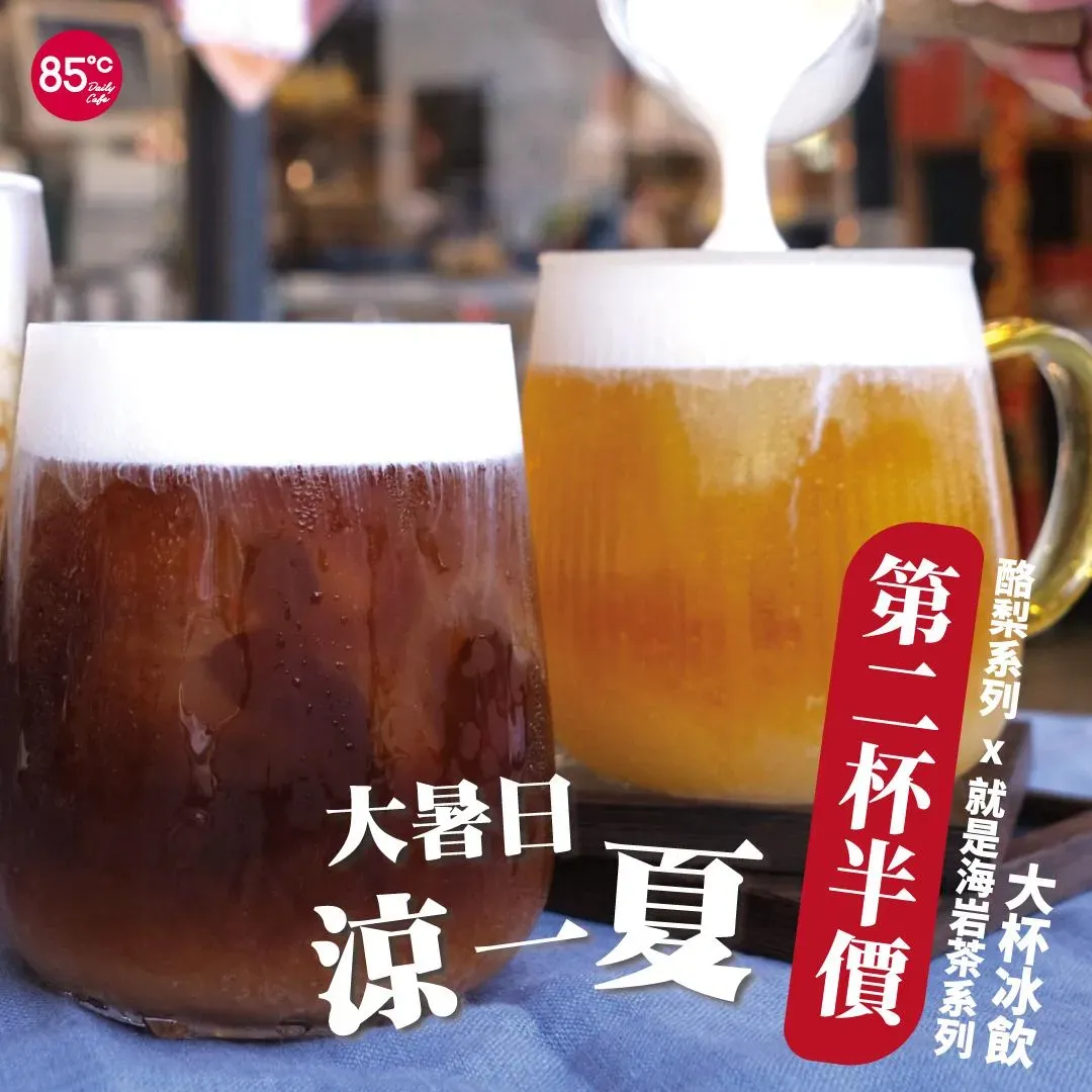 「酪梨系列」、「就是海岩茶系列」，第二杯半價！（圖／業者提供）