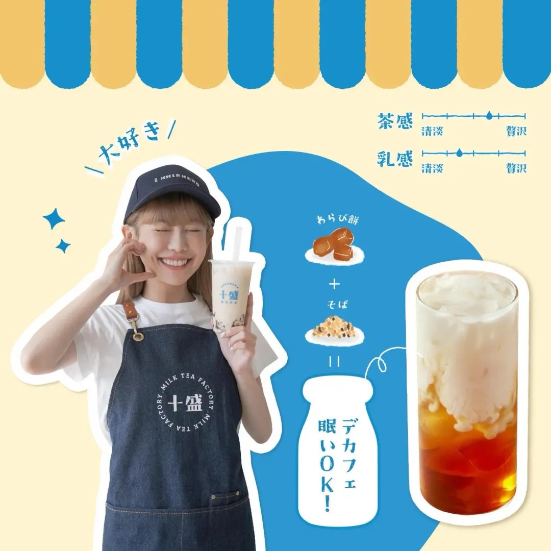 紀卜心和見習網美小吳一同開設的十盛熟成奶茶專賣店被爆出用料有問題。(圖/十盛熟成奶茶 SHISHENG)