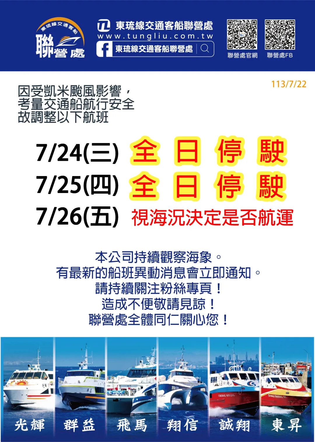 航班停駛公告。（圖／泰富航運官網）
