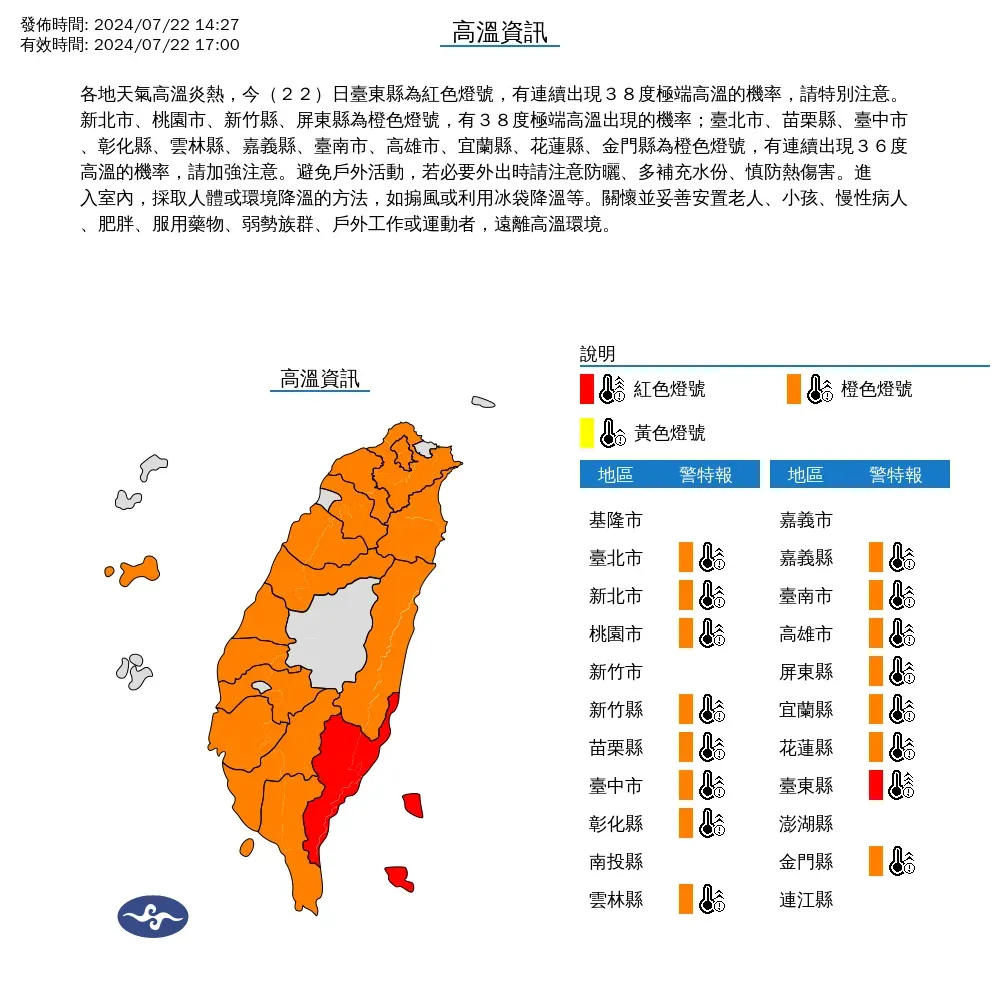 氣象署22日發布16縣市高溫資訊,全台一片燒燙燙。(圖/翻攝自中央氣象署官網)