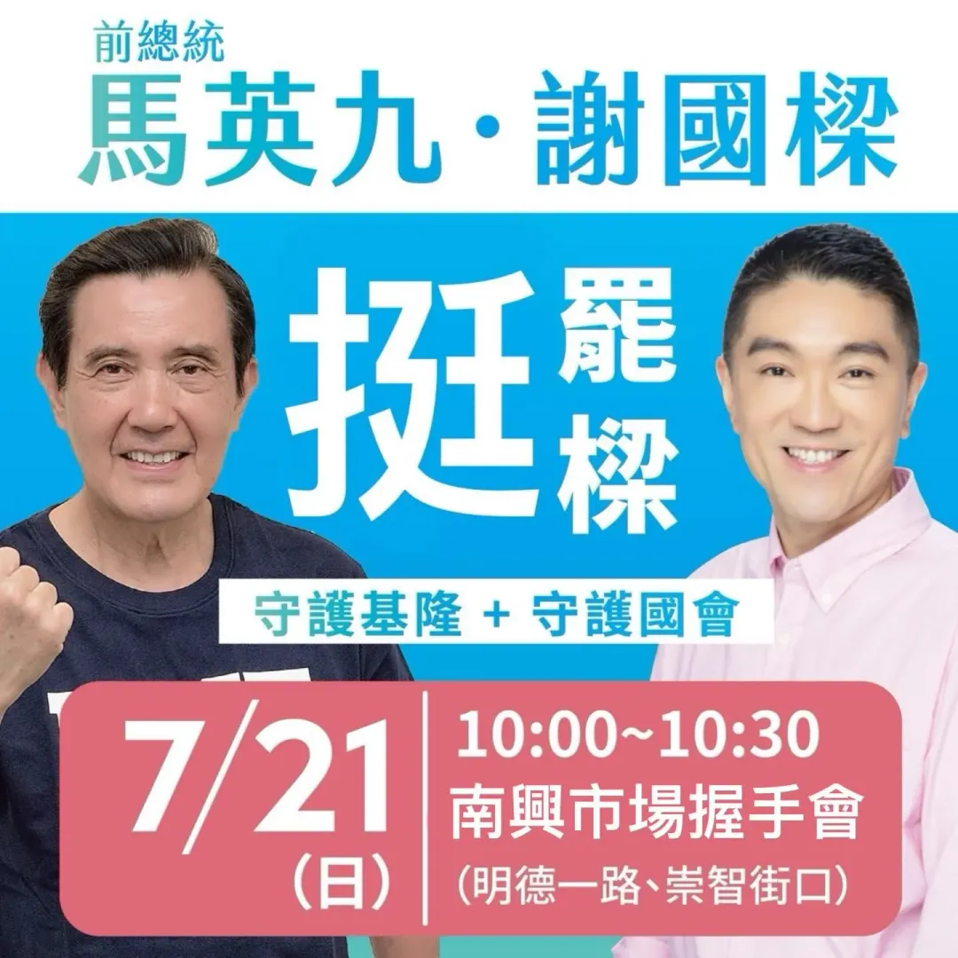 罷樑團體把文宣內容改成馬英九「挺罷樑」。（圖/翻攝山海公民拆樑行動臉書）