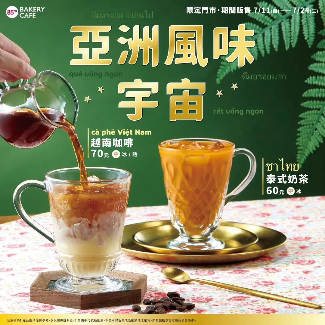 85度C優惠。（圖／業者提供）