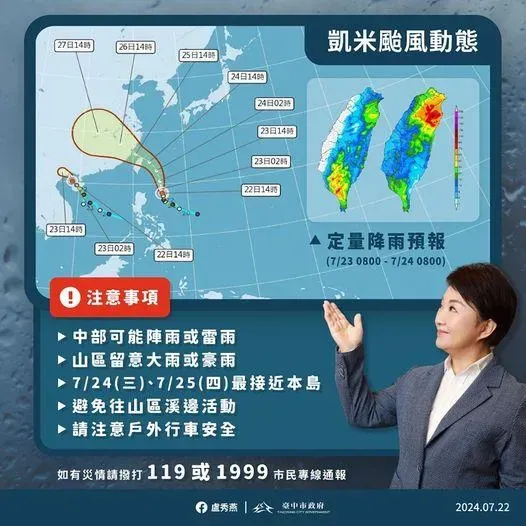盧秀燕化身氣象主播，提醒市民朋友注意防災。（圖／漾台中臉書）