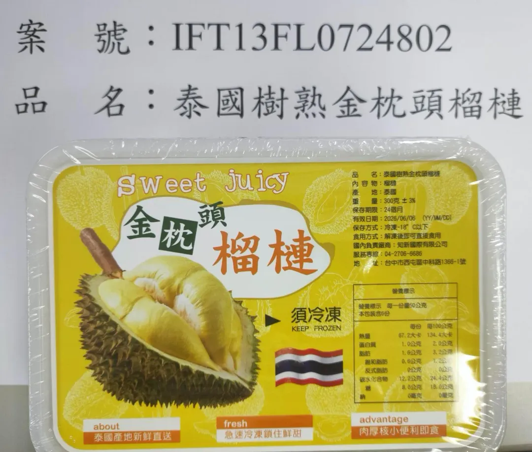 自泰國進口的「金枕頭榴槤」檢出殘留農藥達特南。(圖/食藥署提供)