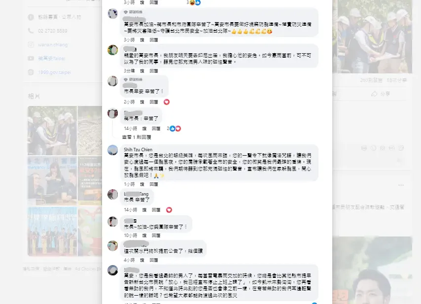 蔣萬安臉書留言