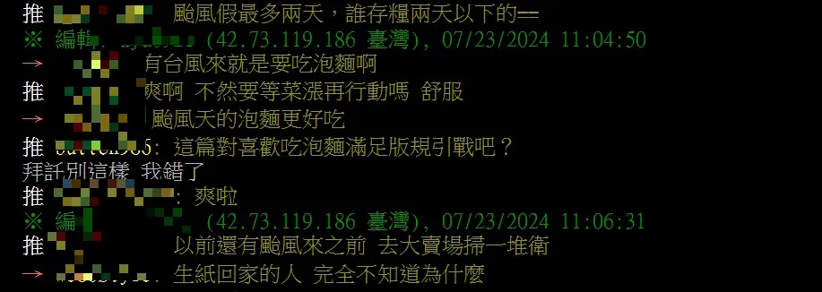 網友留言。(圖/翻攝自PTT)
