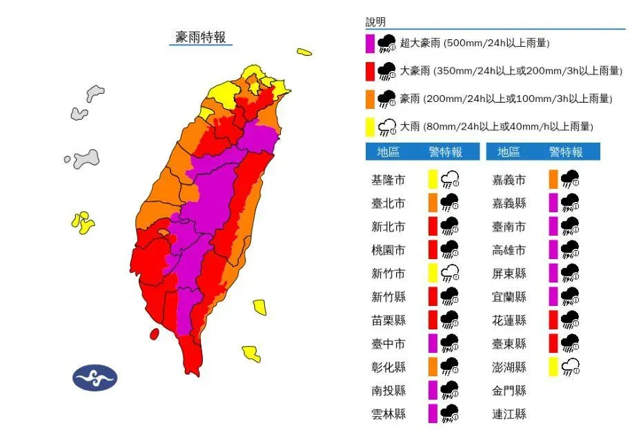 20縣市豪大雨特報。(圖/氣象署)