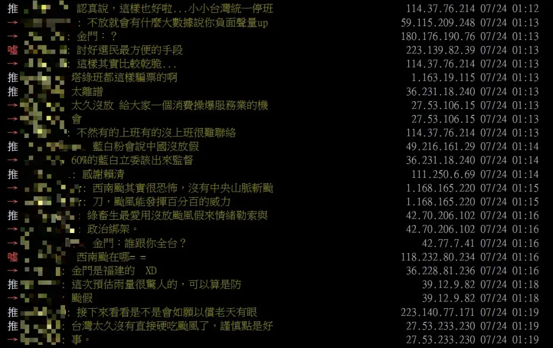 這次除了金門縣，全台21縣市都放颱風假，罕見狀況也引發網友熱議。（圖／翻攝PPT）