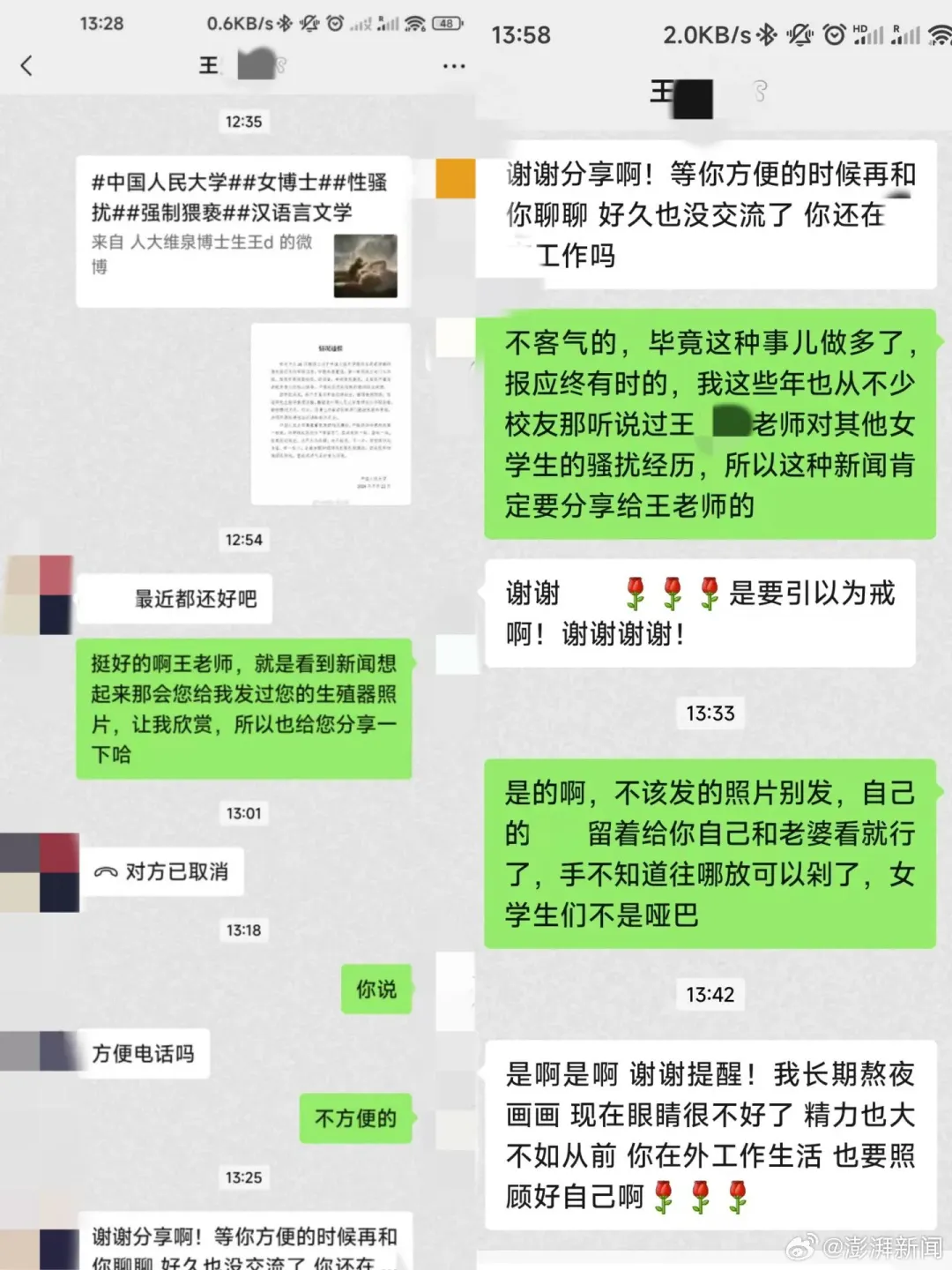 小玉出示與狼師對話截圖。（圖／翻攝微博「澎湃新聞」）