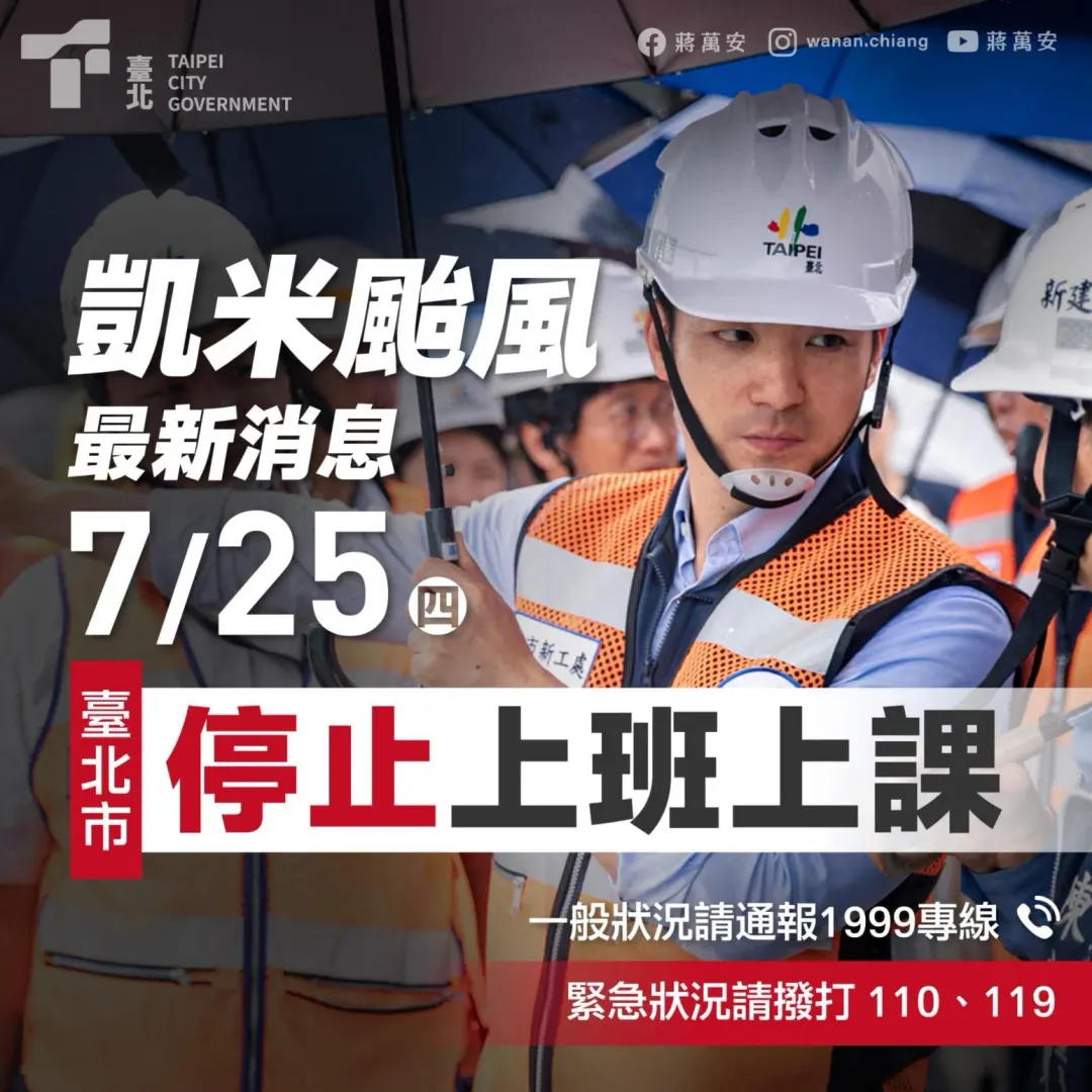 事後該篇貼文在貼出後2分鐘緊急刪除，蔣萬安回應是小編測試時不小心誤發。（圖／蔣萬安臉書）