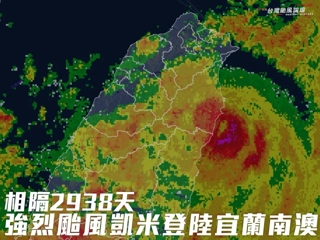強烈颱風凱米已從宜蘭登陸。(圖/翻攝臉書粉專台灣颱風論壇|天氣特急)