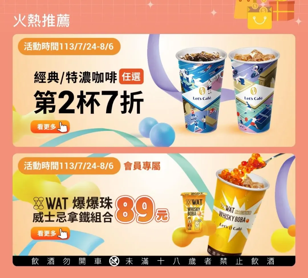 飲品優惠。(圖/業者提供)