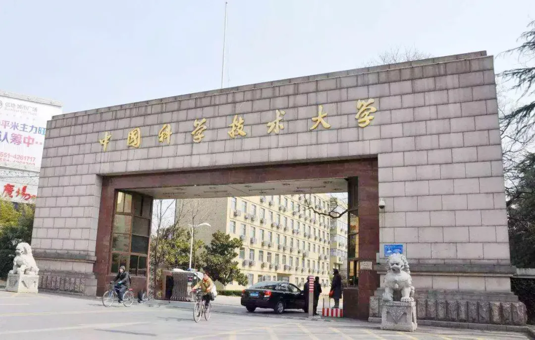 中國科學技術大學保衛處日前刊登徵才啟事引發熱議。(圖/翻攝中科大官網)