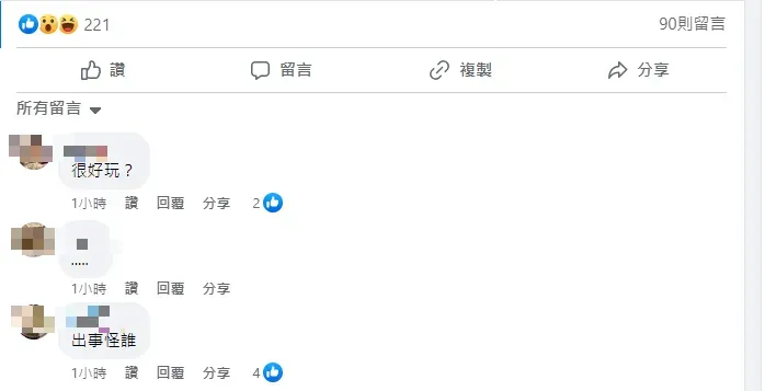 網友留言。（圖／翻攝自「爆廢公社」臉書）