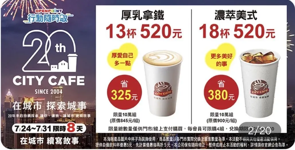 7-11推出13杯厚乳拿鐵520元;18杯濃萃美式520元!(圖/業者提供)