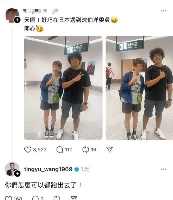 王定宇的留言可解讀為有其他人與沈伯洋一起出國。（圖／翻攝自Threads）