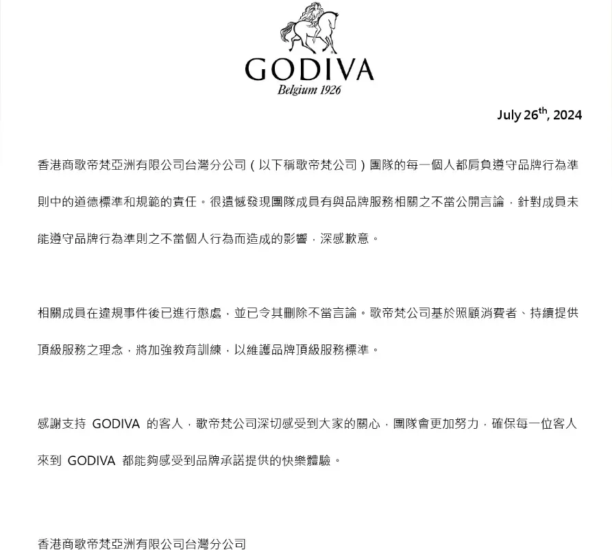 GODIVA對員工的所作所為做出道歉聲明。（圖／GODIVA）