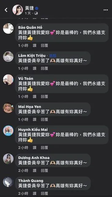 黃捷臉書出現大量越南帳號留言。（圖／翻攝自網路）