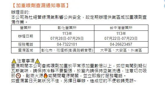 彰化市部分地區居民一大早就聞到濃濃瓦斯味。(圖/翻攝自欣彰天然氣公司網站)