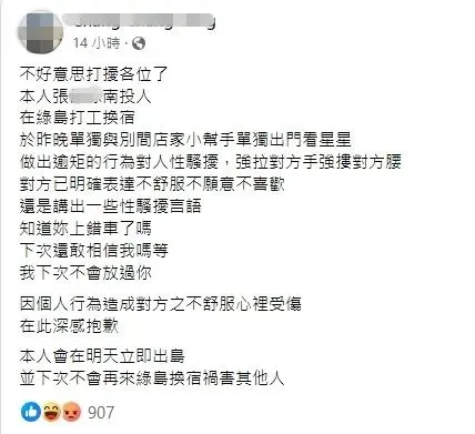 張男公開道歉。(圖/就是愛綠島FB)