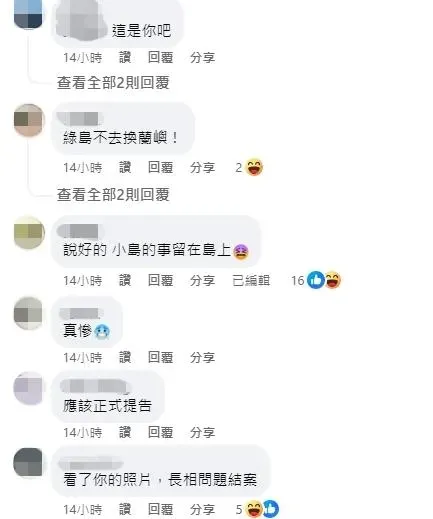 網友留言。(圖/就是愛綠島FB)