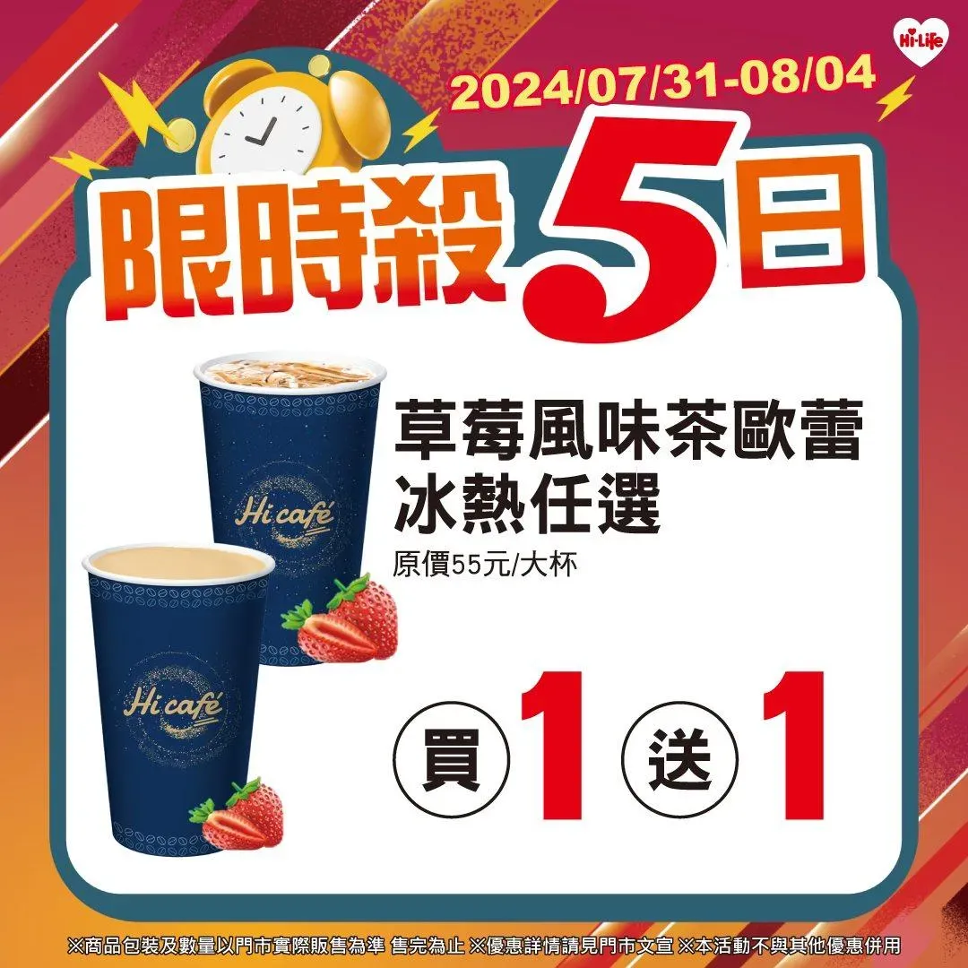 萊爾富推出草莓風味茶歐蕾「買一送一」。(圖/翻攝自萊爾富臉書)