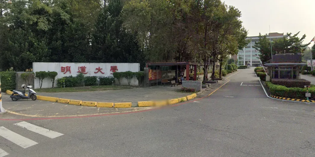 明道大學也退場。（圖／翻攝自Google map）