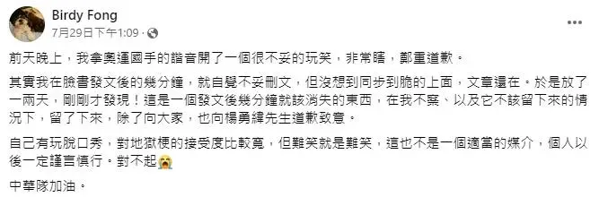 馮勃棣發布道歉文。(圖/翻攝自臉書)