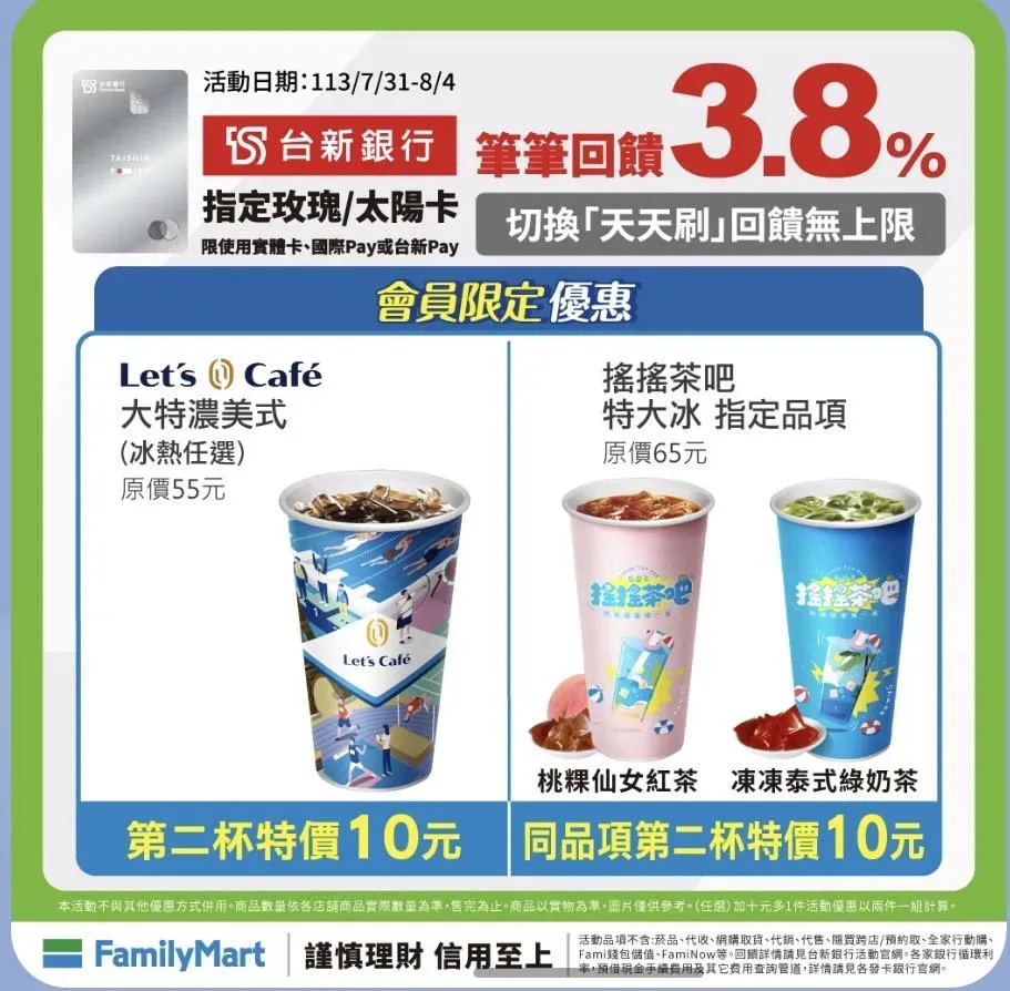 全家會員限定優惠。(圖/全家提供)