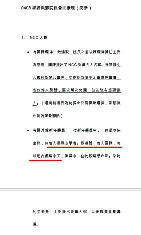 疑似遭駭外流總統府密件。(圖/中天新聞)