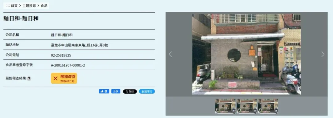 北市衛生局已要求店家於8/7前改善。 （圖／食藥粧網路地圖）