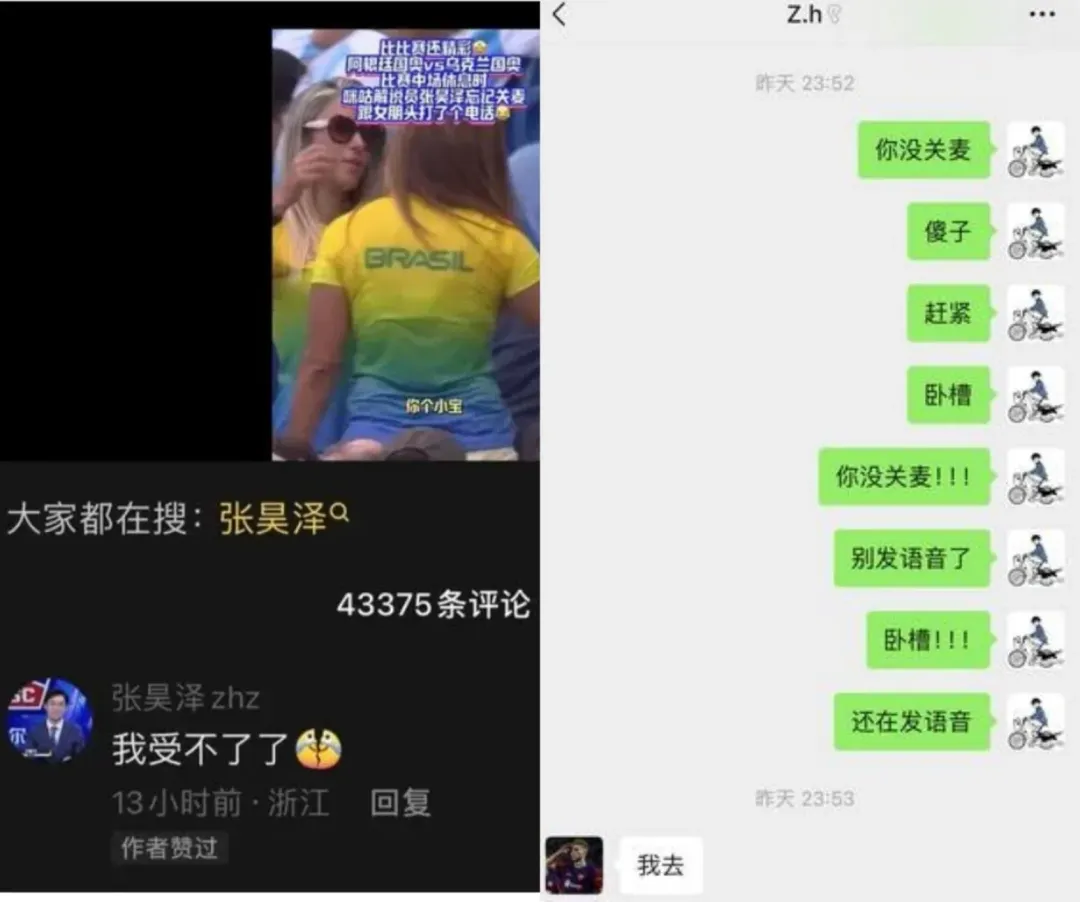男主播事後回應尷尬的快受不了（圖／翻攝微博）