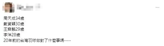 球迷在社群發問，20年前的台灣羽球做對了什麼事嗎？（圖／翻攝自Threads）