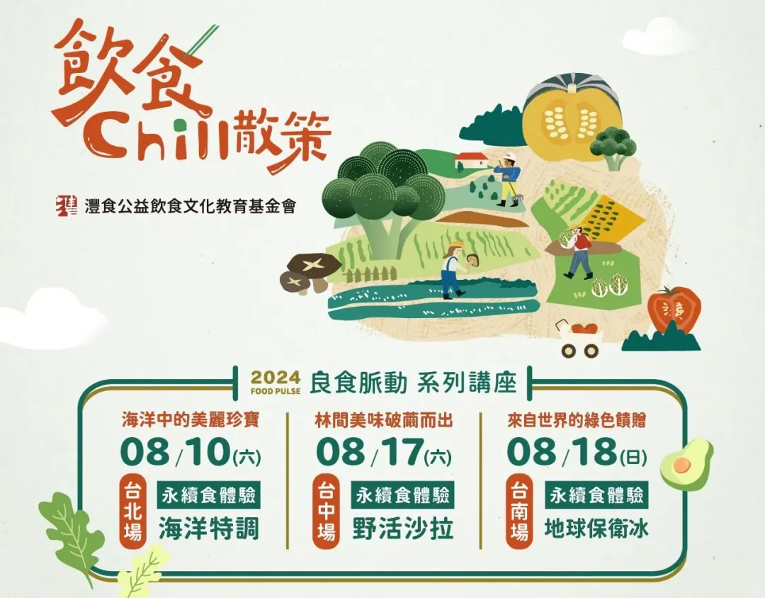 灃食良食脈動講座,開啟永續飲食的旅程。(圖/灃食公益飲食文化教育基金會)
