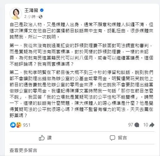 王鴻薇臉書回應。(圖/截自王鴻薇臉書)