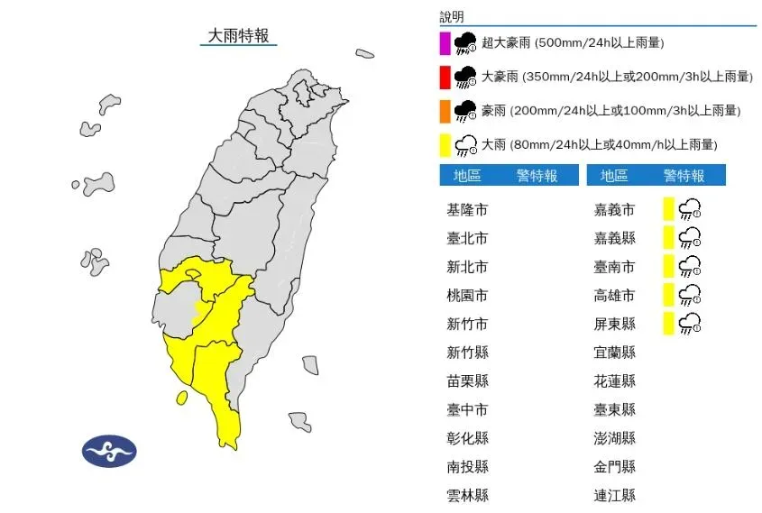中央氣象署於今(2)日下午3時40分,針對全台「5縣市」發布大雨特報。(圖/氣象署)