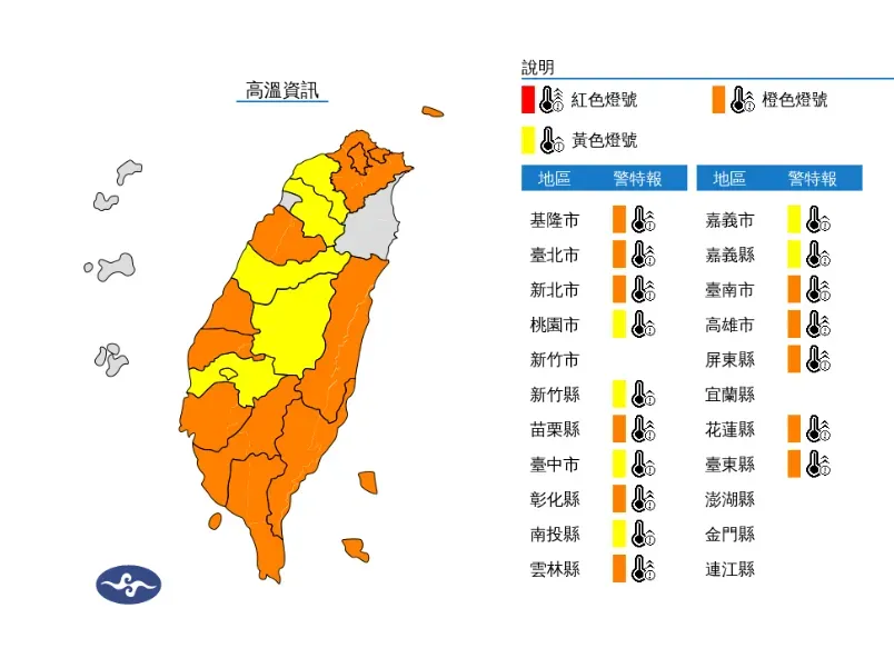 高溫特報。(圖/中央氣象署)