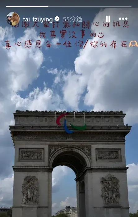 戴資穎3日分享法國巴黎凱旋門的照片，感謝各界關心並堅強告訴大家「我其實沒事的」。（圖／翻攝自Instagram@tai_tzuying）
