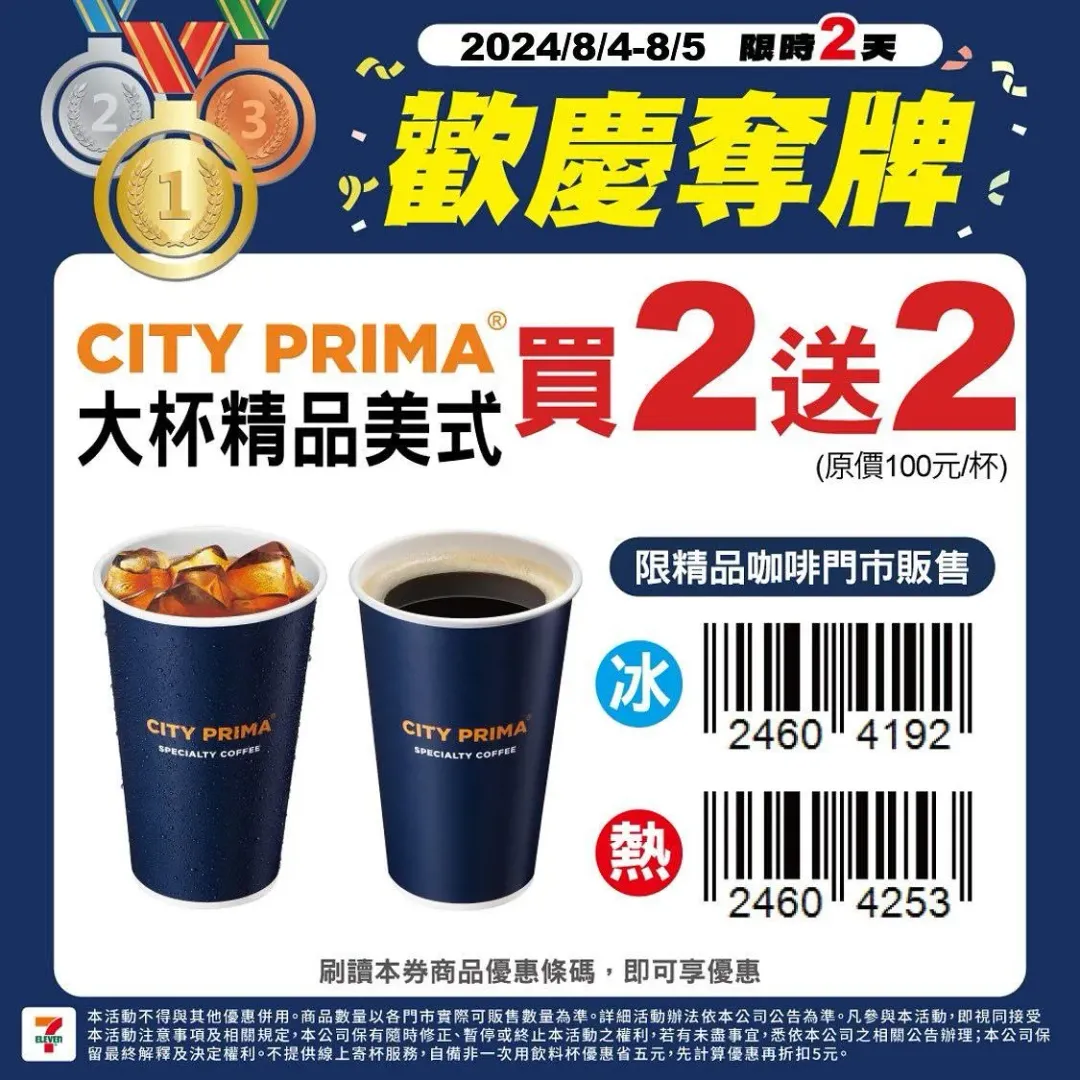咖啡優惠。(圖/業者提供)