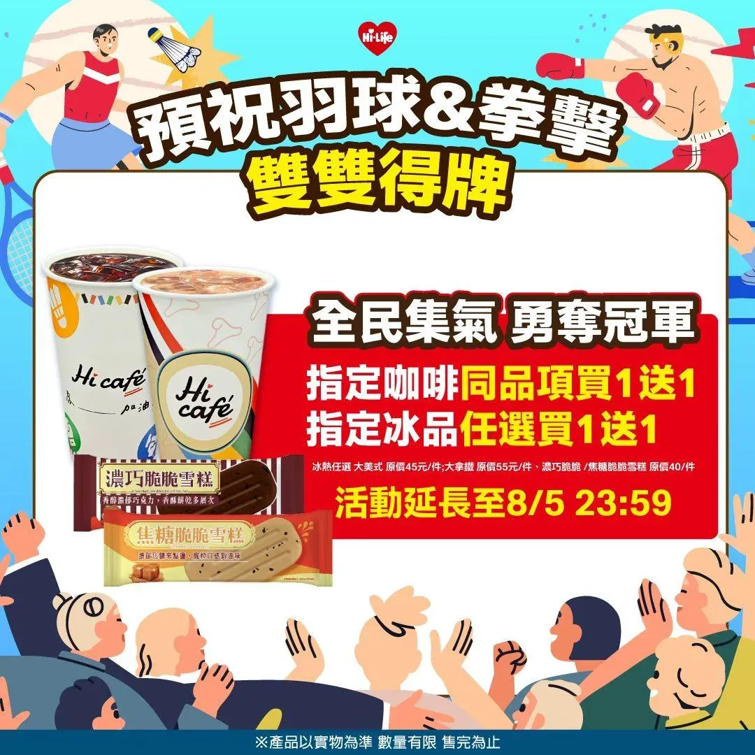 咖啡和冰品優惠。(圖/業者提供)