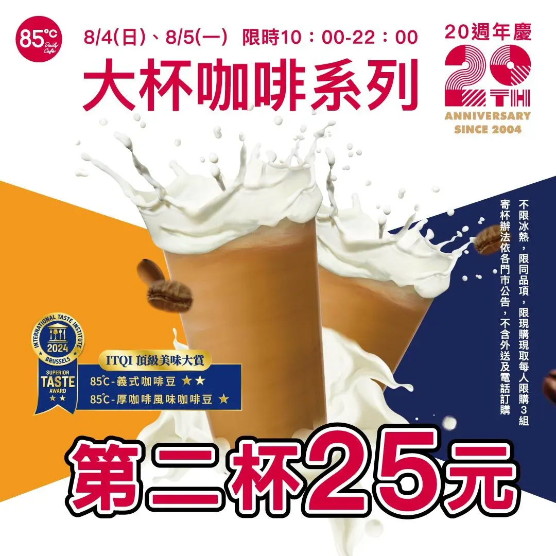 咖啡優惠。(圖/業者提供)