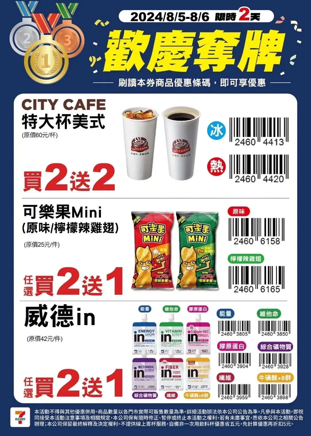 為了慶祝中華隊得名！7-11推出各項優惠。（圖／廠商提供）