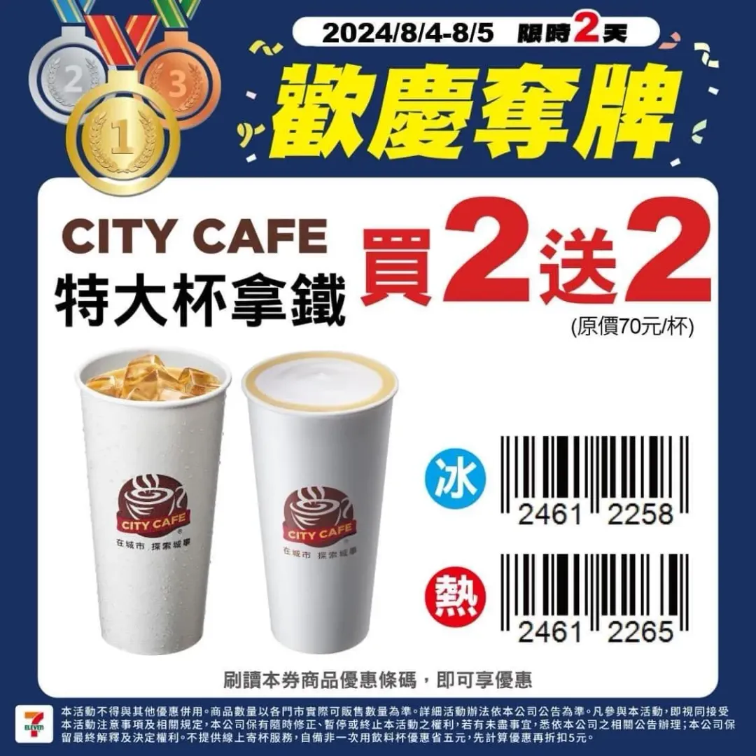 特大杯拿鐵買2送2。(圖/業者提供)